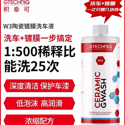 驱水上光镀膜gtechniq耐久