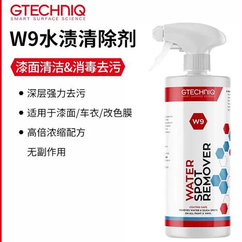 去水渍漆面车衣gtechniq