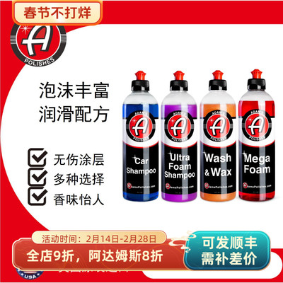 野莓巨泡阿达姆斯洗车液