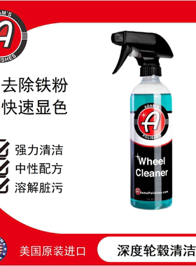 阿达姆斯轮毂深度清洁剂Wheel Cleaner  WC刹车粉去铁粉轮毂去污