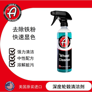阿达姆斯轮毂深度清洁剂Wheel WC刹车粉去铁粉轮毂去污 Cleaner