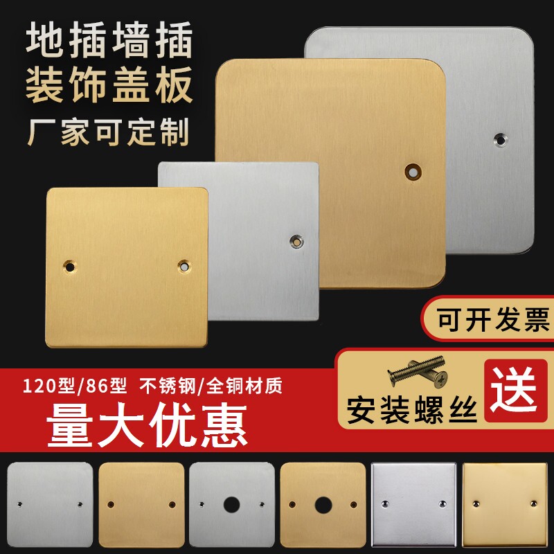86型不锈钢地插遮丑盖空白面板装饰盖遮挡盖120型地插盖板盲板图片