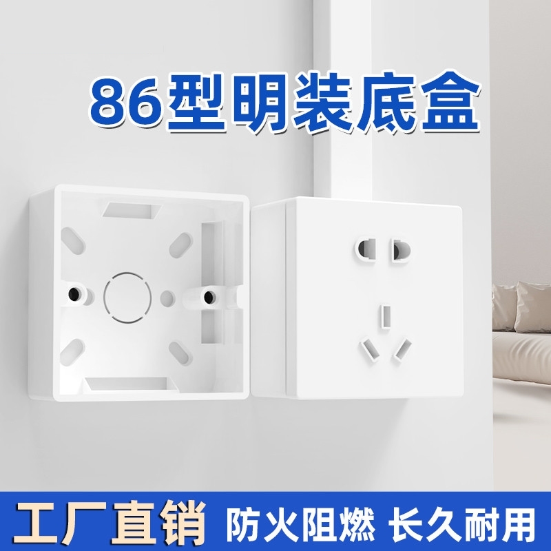 加厚86型明装底盒超薄灰色金色开关插座PVC通用接线盒布线盒