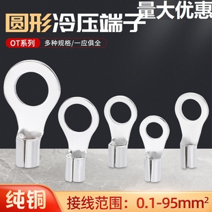 OT冷压接线端子铜鼻子加厚压线头镀银O型端头平方圆形线耳接头