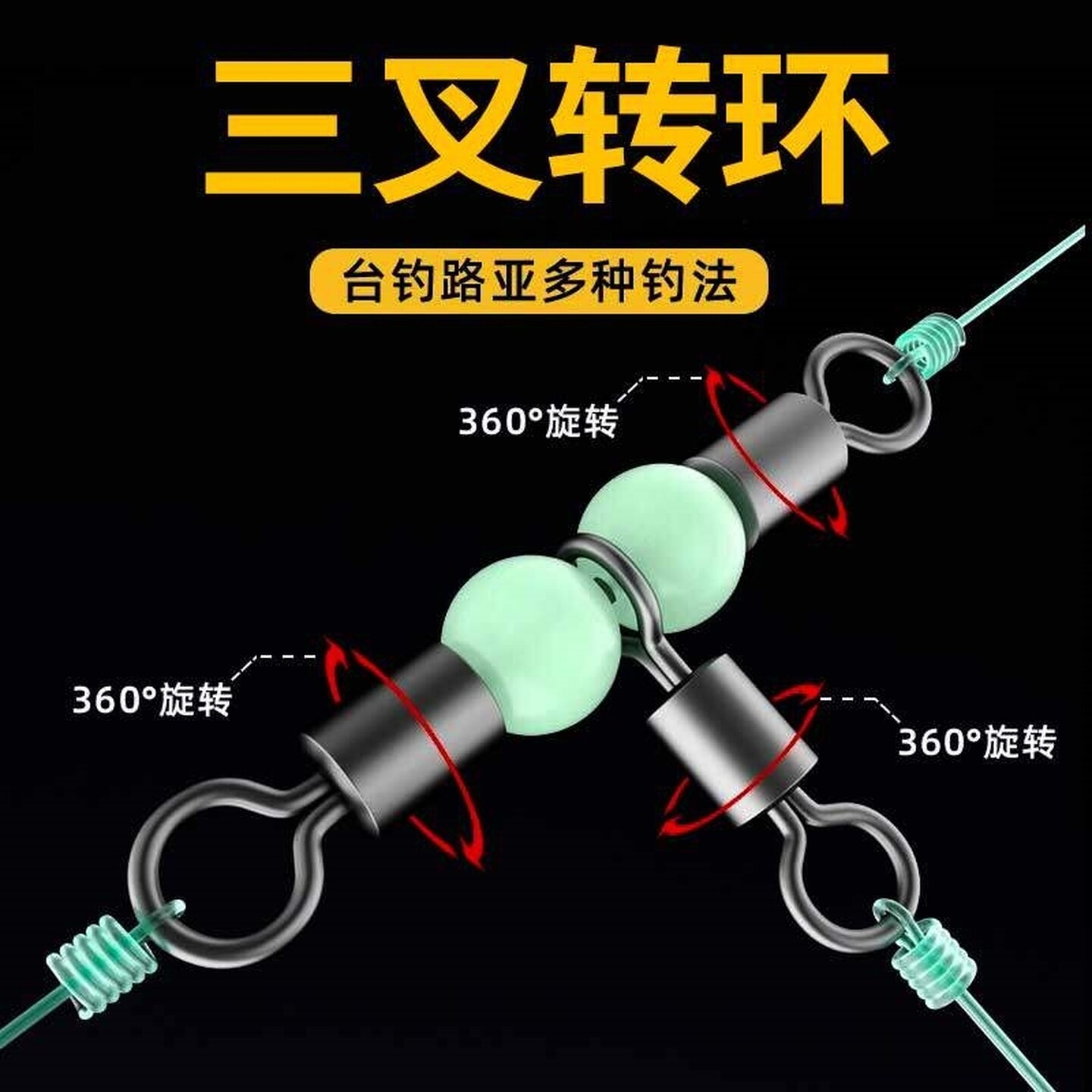 三通八字环连接器风筝钓组海钓三叉转环连接器分叉器路亚别针T型