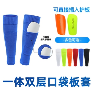 专业袜套足球双层口袋板套一体袜成人带口无底过膝护腿板固定套