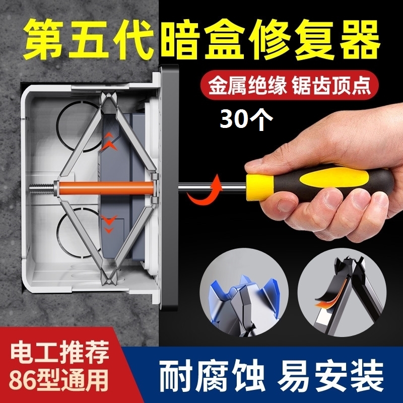 86型通用暗盒修复器接线盒插座底盒固定器开关盒快速修复神器