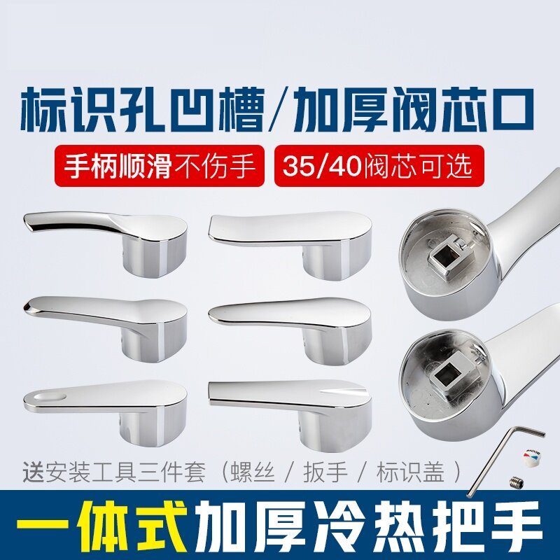 厨房冷热水龙头开关把柄洗菜盆淋浴花洒混水阀龙头把手配件大全