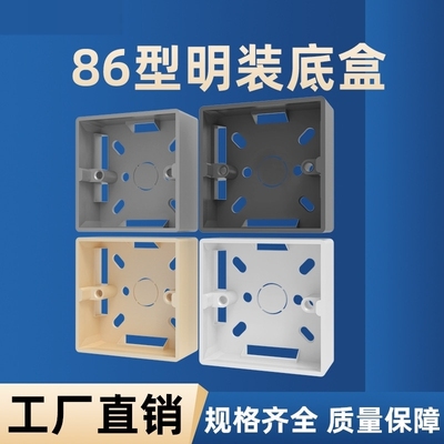 加厚86型明装底盒超薄PVC通用接线盒底座86型二联三联布线盒