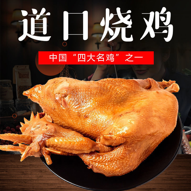 正宗道口烧鸡河南滑县烧鸡熟食卤鸡五香烧鸡德州扒鸡下酒菜麻油鸡