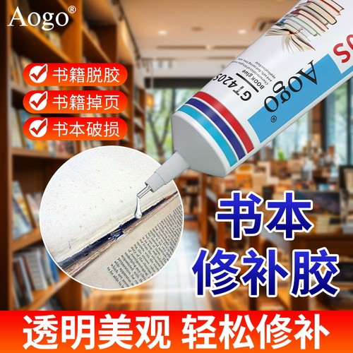 aogo书籍专用胶透明防水