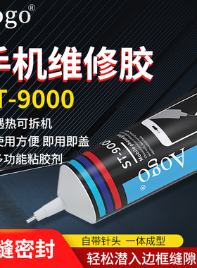 粘手机维修专用胶屏幕开胶粘合胶水屏幕边框密封胶品牌手机华为封边胶翘屏修复粘手机后盖后壳专用修补黑色胶