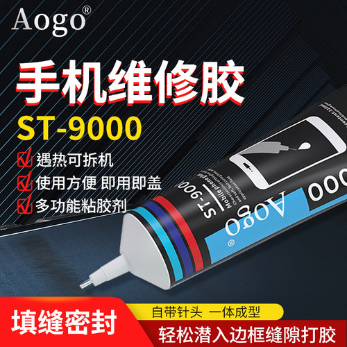 aogo粘手机屏幕胶不伤手机