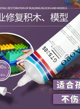 乐高积木固定专用胶水手工diy拼装玩具大小颗粒稳固胶高达积木模型修复abs模型干花粘合剂儿童制作模型胶水