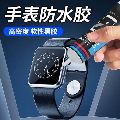 aogo手机手表屏幕密封胶