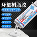 环氧树脂ab胶强力全透明胶粘塑料木材金属玻璃石头陶瓷亚克力 Aogo 专用胶粘鱼竿导环玉石防水耐高温万能胶