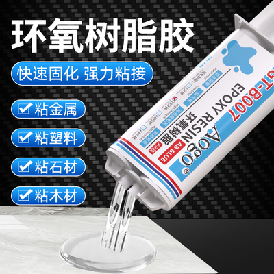 Aogo环氧树脂ab胶强力全透明胶