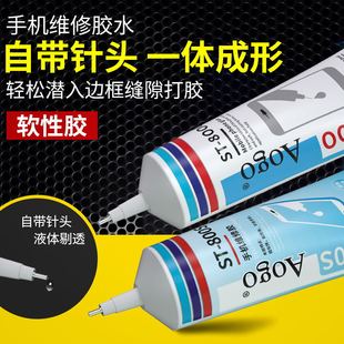 粘手机维修专用胶屏幕开胶封边粘合胶边框密封胶品牌华为苹果封边胶后壳后盖翘屏修复贴显示屏用原厂换屏胶水