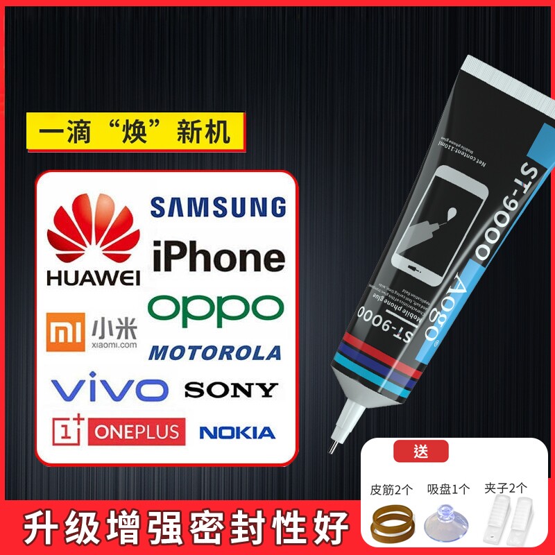 手机胶水屏幕边框密封胶专用沾后盖后壳密封胶水维修拆机外壳开胶封边