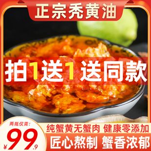 蟹黄酱正宗纯蟹黄秃黄油非蟹粉酱蟹膏油拌饭拌面酱外婆菜非蟹肉酱