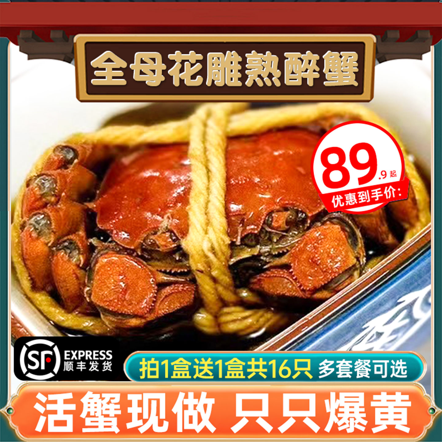 全母花雕酒熟醉蟹大闸蟹螃蟹即食