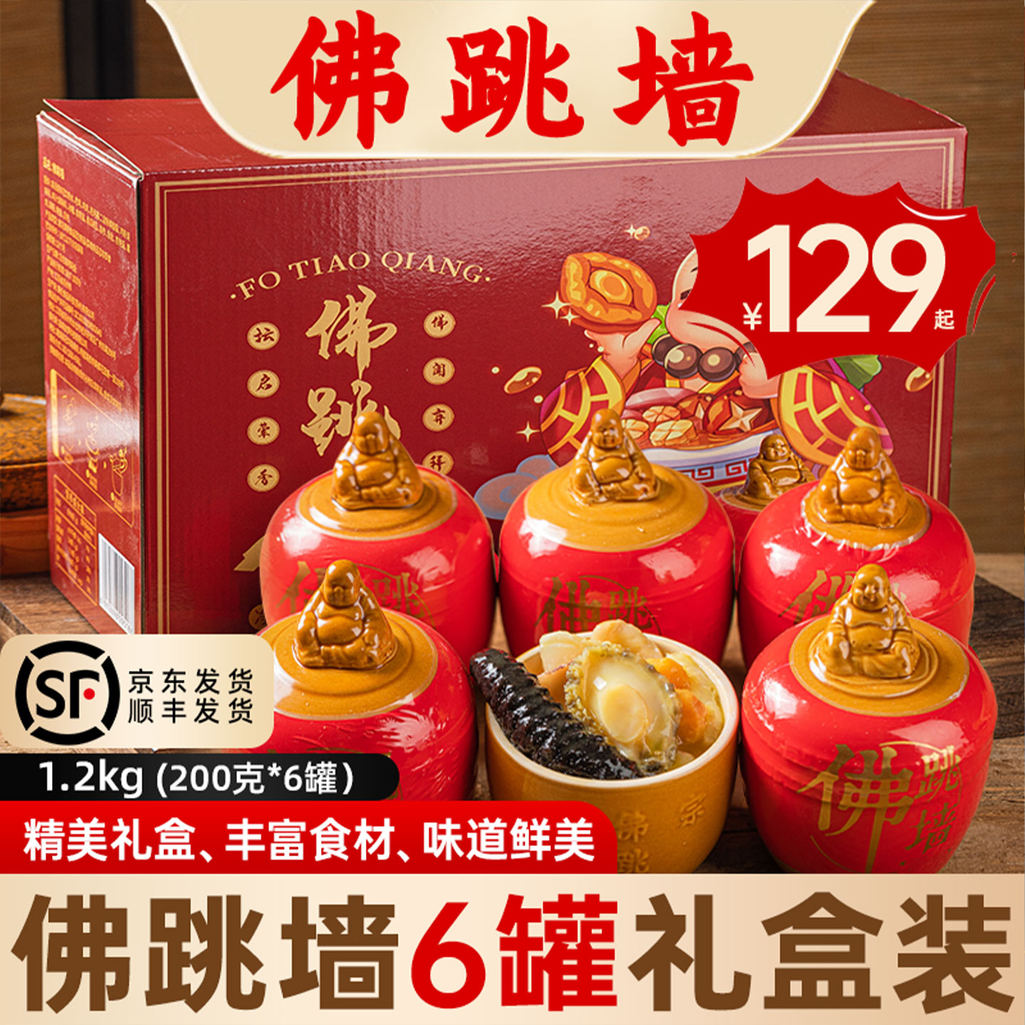 佛跳墙加热即食正宗官方旗舰店正品中秋海鲜礼盒金汤鲍鱼炖盅罐装