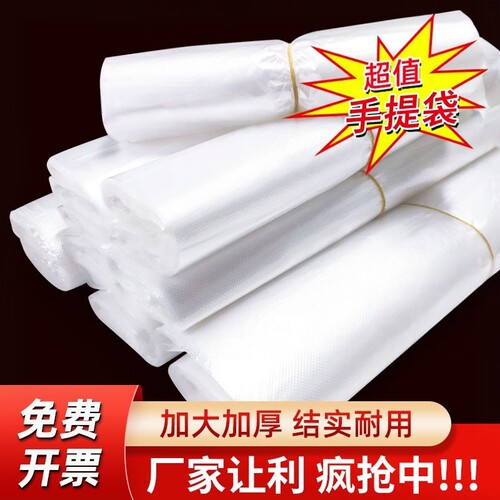 一次性袋子加厚塑料袋批发买菜专用袋子早餐外卖打包袋商用摆地摊