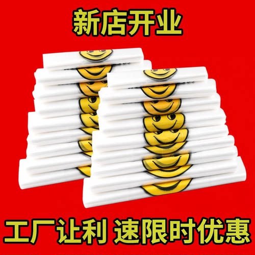 笑脸塑料袋子厂家批发定制食品级打包加厚外卖手提袋方便袋背心袋