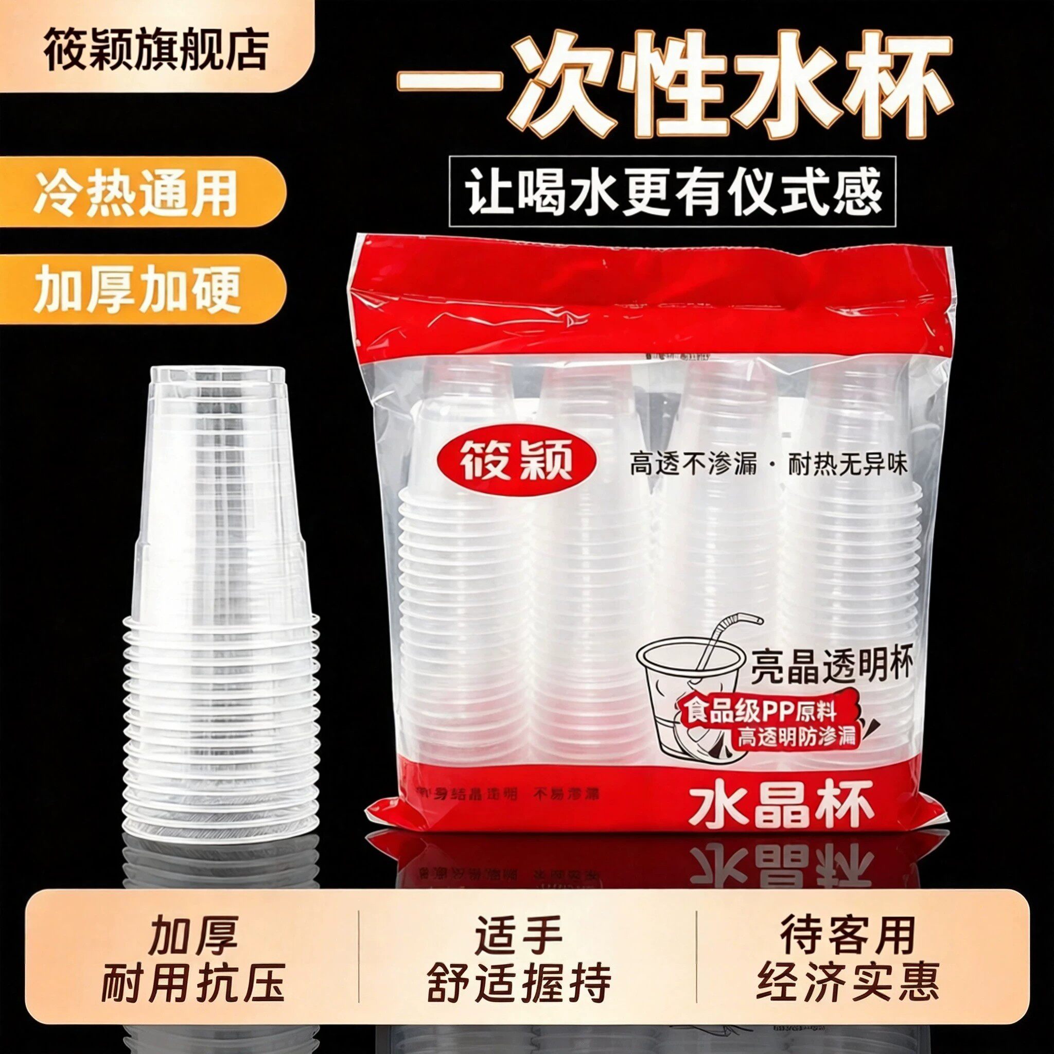 一次性杯子航空杯硬质家用透明加厚塑料杯茶杯水杯太空杯待客商用