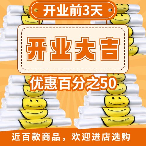笑脸塑料袋批发超市购物袋手提方便袋水果袋外卖打包袋背心式胶袋