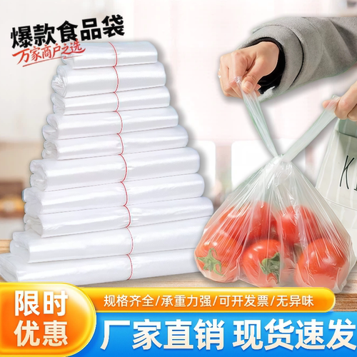 定制塑料袋食品袋手提方便袋批发定制一次性专用保鲜袋打包收纳袋