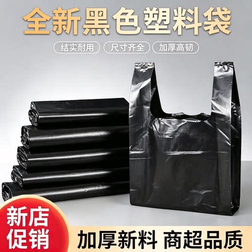 筱颖黑色塑料袋食品袋