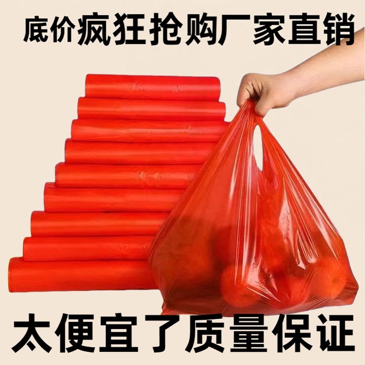 红色塑料袋批发加厚食品袋大号手提袋背心袋胶袋方便袋打包塑料袋