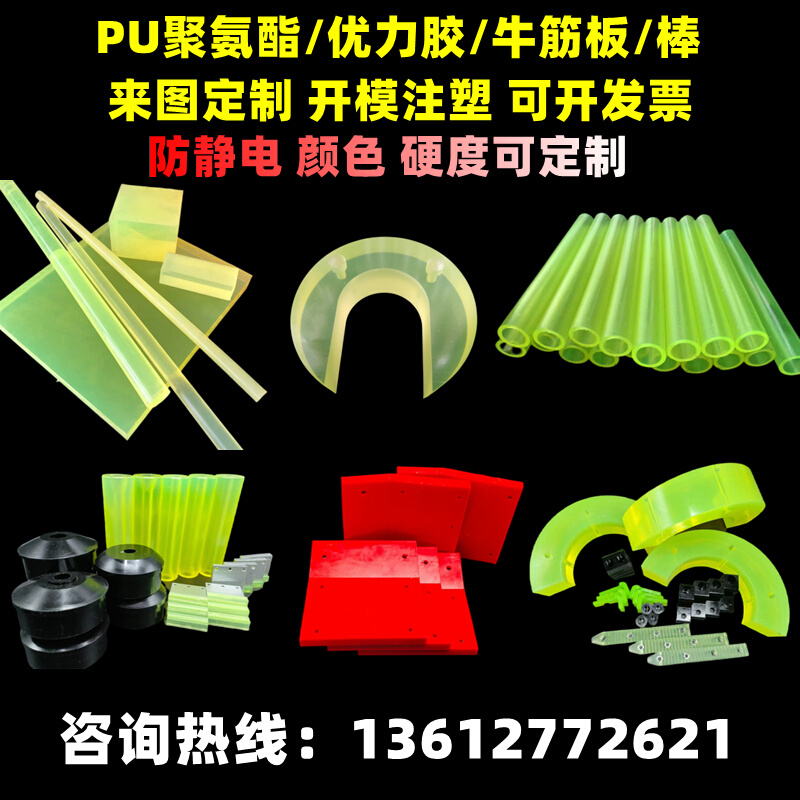 聚氨酯垫片加工耐磨牛筋板优力胶垫加工空心管PU板棒W垫圈防撞减