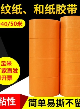 高粘黄色和纸外墙真石漆勾缝油漆遮蔽装修分色弱粘美纹纸50米包邮