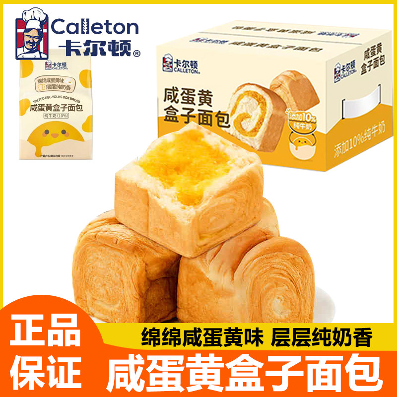 卡尔顿奶牛盒子面包咸蛋黄盒子面包糕点早餐代餐营养小零食下午餐