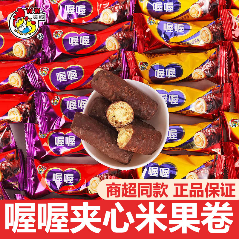 喔喔米果卷能量棒夹心巧克力味散称500g婚庆高端喜糖果休闲零食