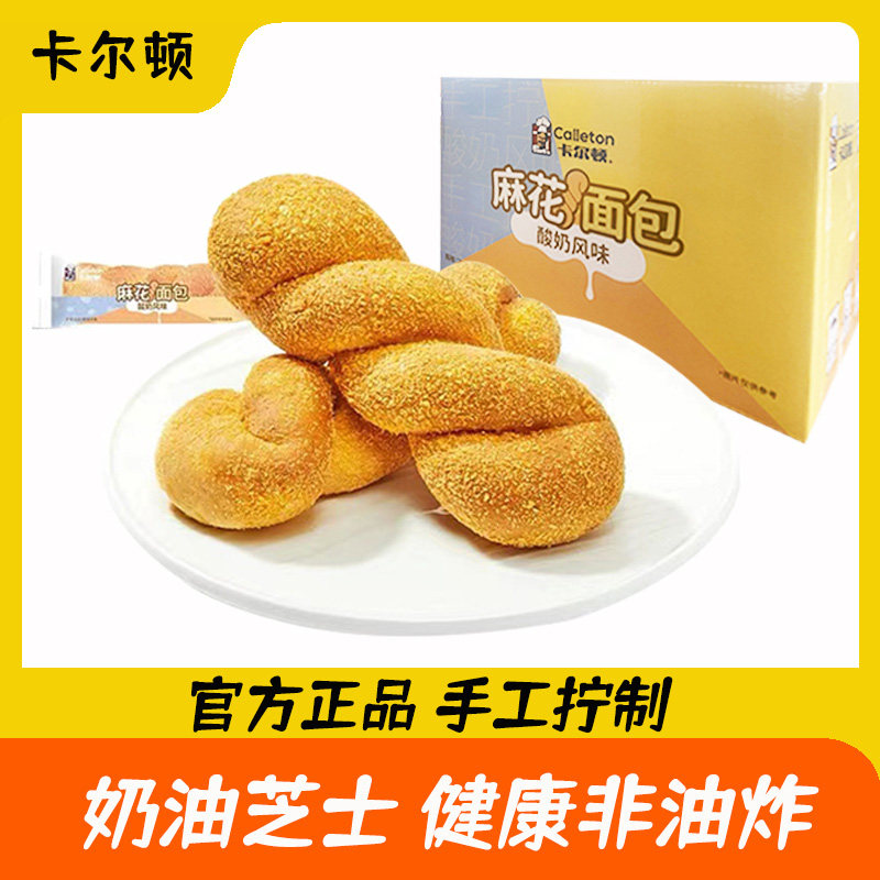 卡尔顿酸奶爆浆麻花面包早餐休闲食品营养 小吃夹心面包蛋糕整箱
