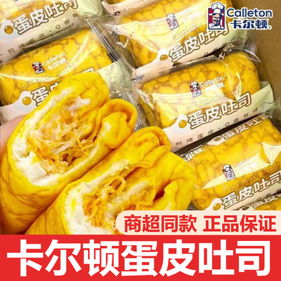 卡尔顿蛋皮吐司面包超值540g*箱