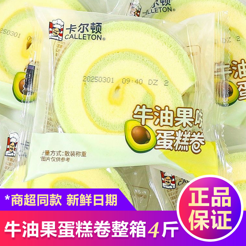 卡尔顿牛油果味蛋糕卷整箱早餐瑞士卷下午茶甜品点心代餐零食小吃