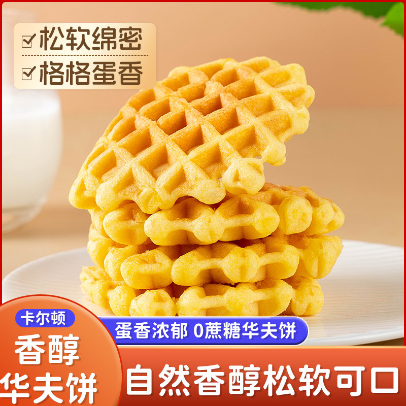 卡尔顿黄油华夫饼面包整箱早餐