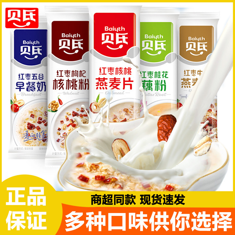 贝氏燕麦片核桃粉红枣提子枸杞牛奶芝士紫薯燕麦片早餐冲饮小包装,咖啡/麦片/冲饮,水果/坚果混合麦片,淘宝优惠券,粉丝福利购,淘宝优惠卷