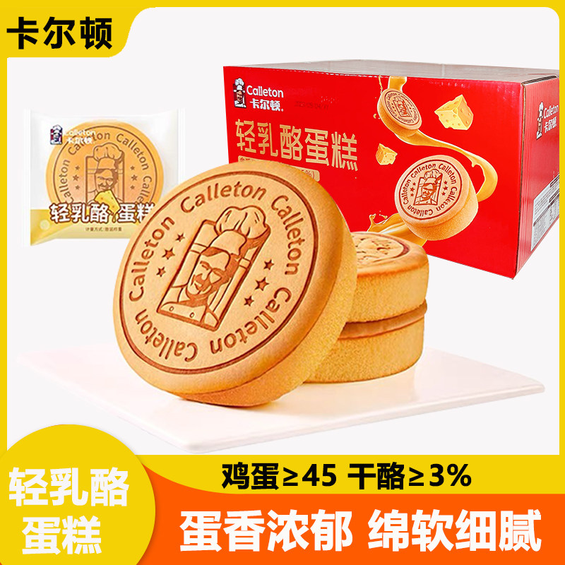 卡尔顿黄油轻乳酪蛋糕学生营养健康早餐整箱糕点心网红休闲零食