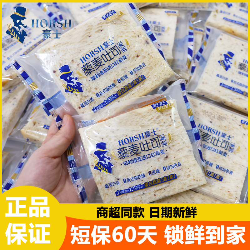 豪士藜麦吐司面包0蔗糖无边吐司营养代早餐粗粮手撕面包零食小吃