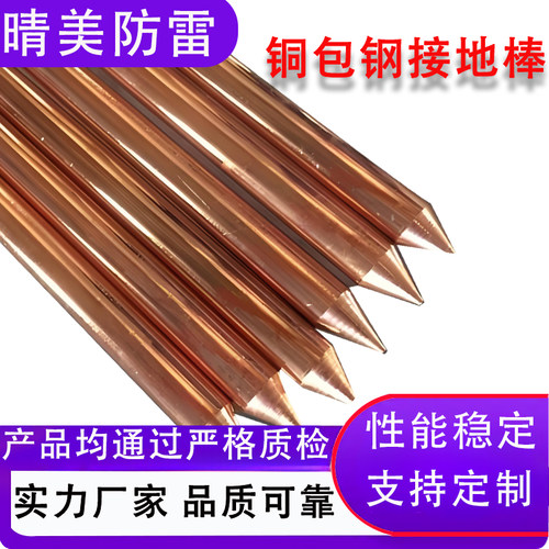铜包钢接地棒镀铜接地棒线接地针电力防雷器材装置圆钢离子接地极
