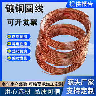 铜包钢圆线镀铜圆线铜覆钢接地线接避雷引下线水平接地线镀铜圆钢