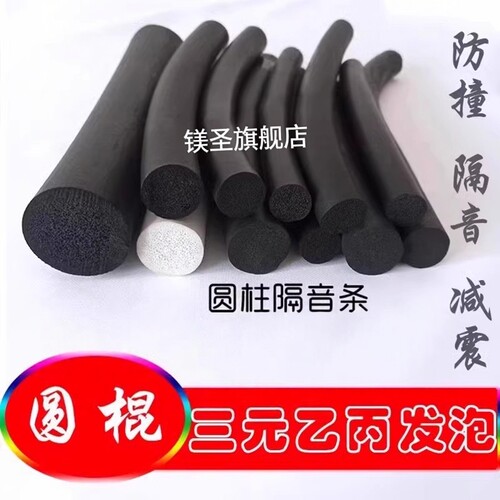三元发泡圆棍圆柱镁圣