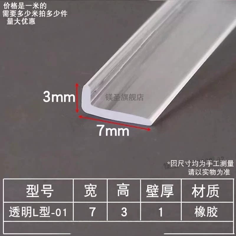 镁圣透明L型、工型包边防撞装饰图片