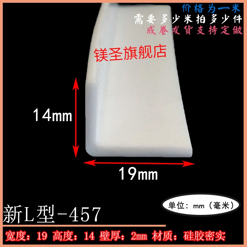 L型耐高温防撞耐磨防水密封胶条