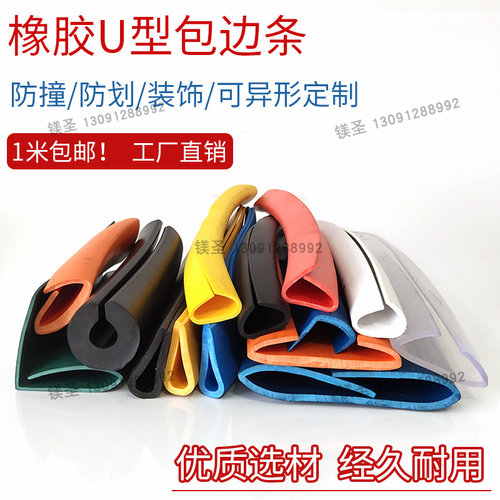 镁圣宽一口密封条防撞包边